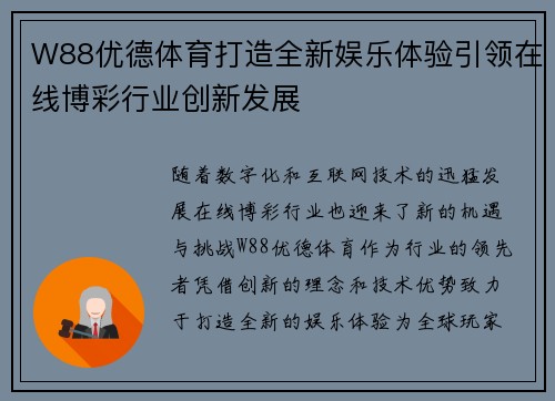 W88优德体育打造全新娱乐体验引领在线博彩行业创新发展