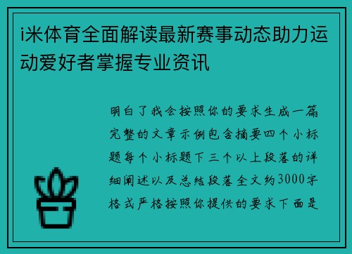 i米体育全面解读最新赛事动态助力运动爱好者掌握专业资讯