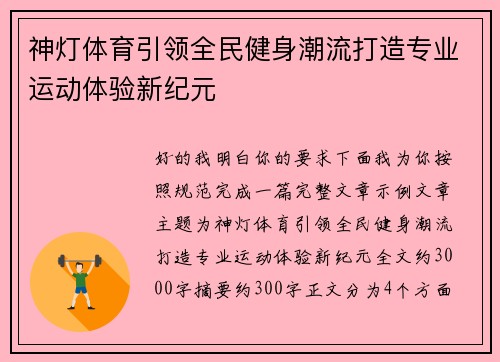 神灯体育引领全民健身潮流打造专业运动体验新纪元 神灯体育引领全民健身潮流打造专业运动体验新纪元