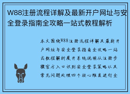 W88注册流程详解及最新开户网址与安全登录指南全攻略一站式教程解析 W88注册流程详解及最新开户网址与安全登录指南全攻略一站式教程解析