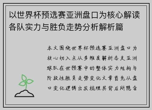 以世界杯预选赛亚洲盘口为核心解读各队实力与胜负走势分析解析篇 以世界杯预选赛亚洲盘口为核心解读各队实力与胜负走势分析解析篇