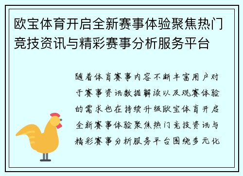 欧宝体育开启全新赛事体验聚焦热门竞技资讯与精彩赛事分析服务平台 欧宝体育开启全新赛事体验聚焦热门竞技资讯与精彩赛事分析服务平台