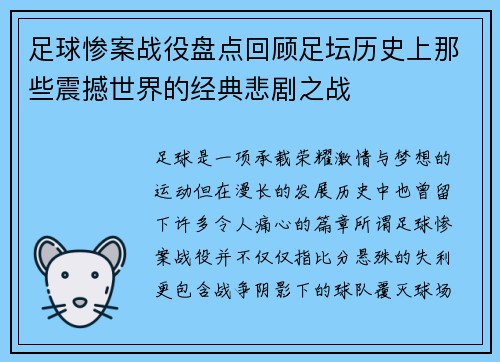 足球惨案战役盘点回顾足坛历史上那些震撼世界的经典悲剧之战 足球惨案战役盘点回顾足坛历史上那些震撼世界的经典悲剧之战